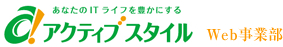 株式会社アクティブスタイル